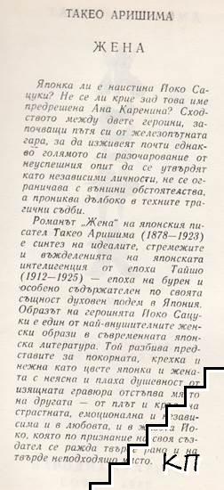 Жена - снимка 1