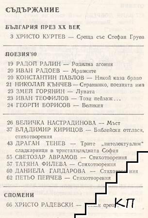Септември. Бр. 10 / 1990 (Допълнителна снимка 1) Септември. Бр. 10 / 1990 (Допълнителна снимка 1)
