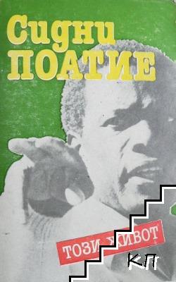 Този живот Този живот