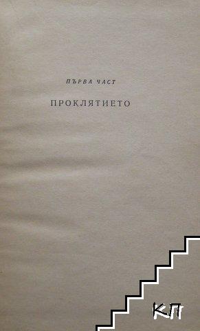 Прокълнатите крале. Книга 1: Железният крал (Допълнителна снимка 3)