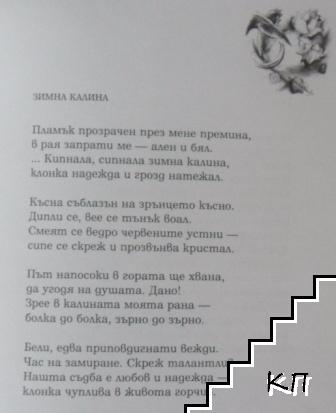 Твоето присъствие - снимка 3