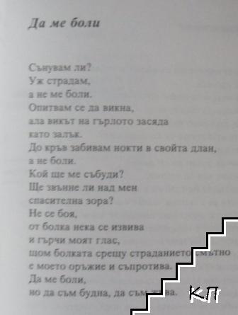 Изневиделица - снимка 2