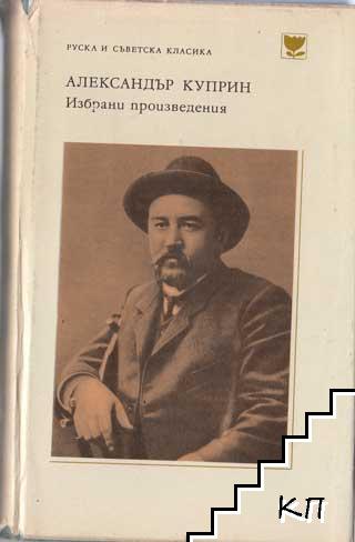 Избрани произведения Избрани произведения