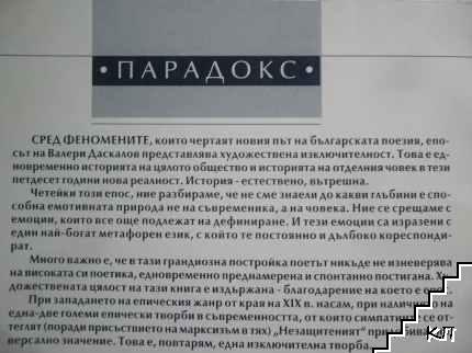 Незащитеният (Допълнителна снимка 1)