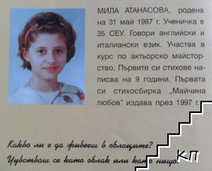 Извън времето (Допълнителна снимка 1)