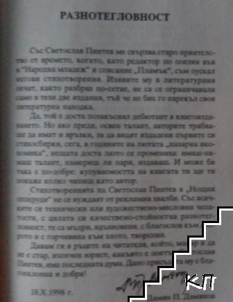 Нощни пеперуди (Допълнителна снимка 3)