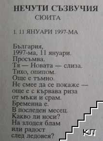 Нечути съзвучия - снимка 2