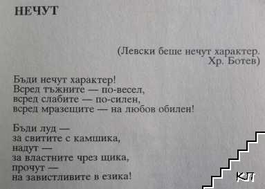 Нечути съзвучия - снимка 3