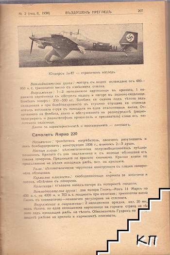 Въздушен преглед. Бр. 1-6 / 1938 - снимка 1