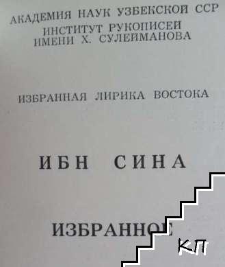 Избранное (Допълнителна снимка 2)