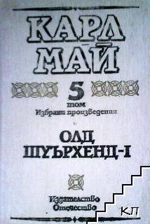 Избрани произведения в десет тома. Том 5: Олд Шуърхенд - I