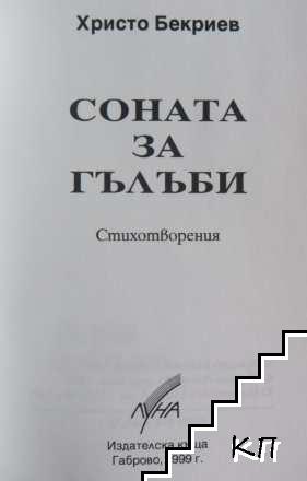 Соната за гълъби (Допълнителна снимка 2)