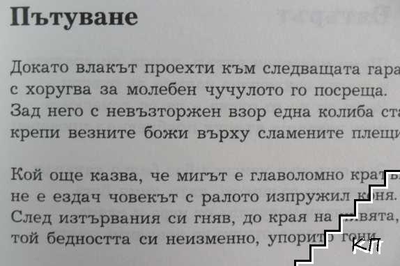 Соната за гълъби (Допълнителна снимка 3)