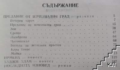 Вечерен здрач (Допълнителна снимка 3)