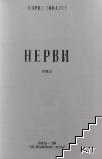 Нерви (Допълнителна снимка 2)