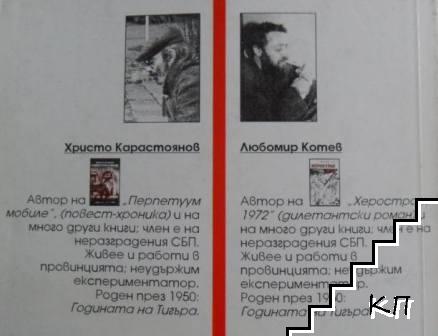 Е.Г.Н.: Годината на Тигъра (Допълнителна снимка 2)