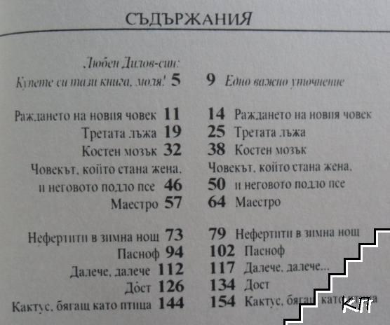 Е.Г.Н.: Годината на Тигъра (Допълнителна снимка 3)