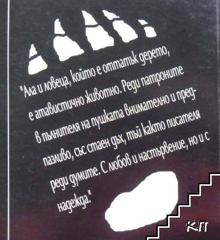 Бесни корени (Допълнителна снимка 1)