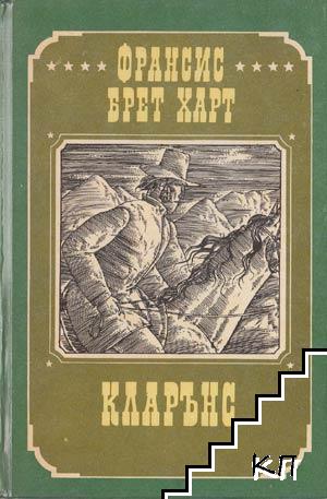 Кларънс