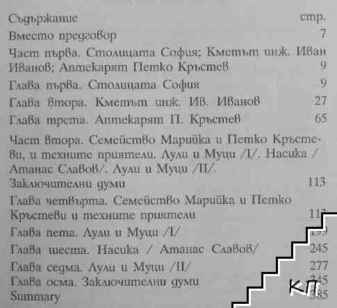 Досег-4 - снимка 2