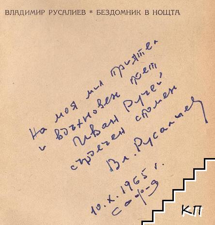 Бездомник в нощта - снимка 1