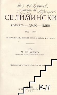 Селимински - снимка 2