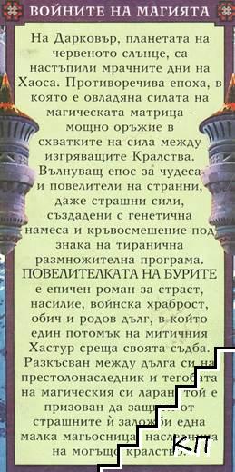 Повелителката на бурите (Допълнителна снимка 1)
