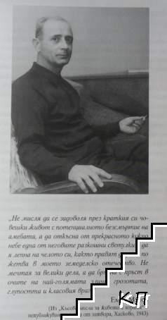 Евангелие за един самотник (Допълнителна снимка 3)