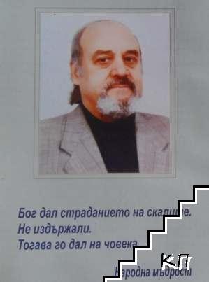 Дяволът влезе (Допълнителна снимка 1)