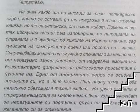 Дяволът влезе (Допълнителна снимка 2)