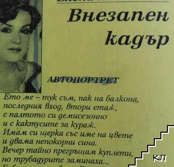 Внезапен кадър (Допълнителна снимка 2)