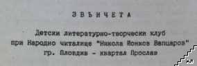 Звънчета - снимка 1
