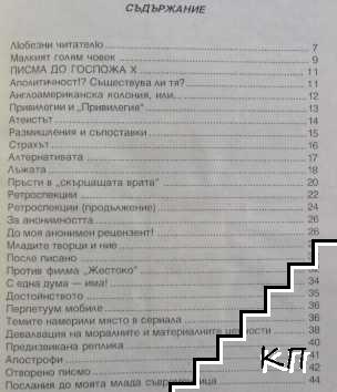 В бездната на безверието (Допълнителна снимка 3)