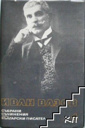 Събрани съчинения в двадесет и два тома. Том 4: Лирика 1913-1921