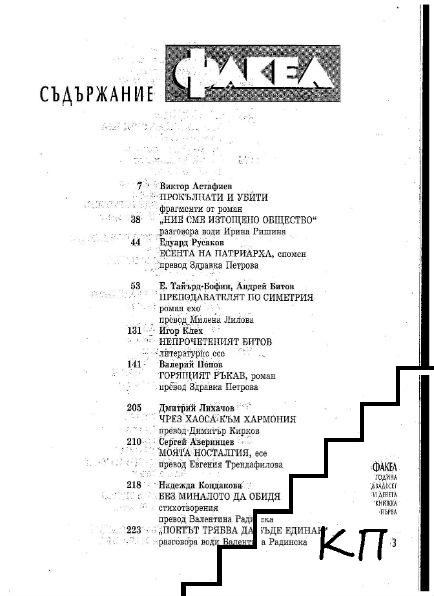 Факел. Бр. 1 / 2009 (Допълнителна снимка 1)