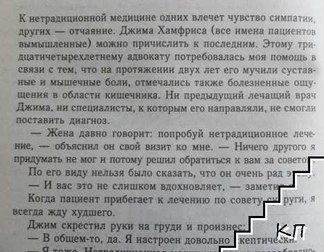 Нетрадиционная медицина (Допълнителна снимка 2)