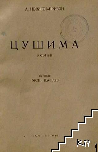 Цушима - снимка 1
