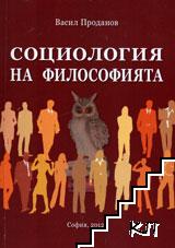 Социология на философията Социология на философията