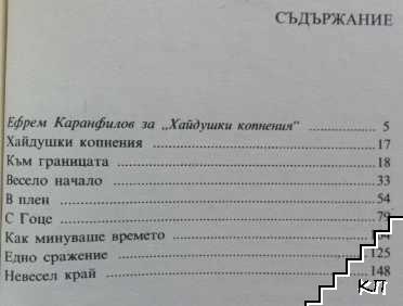 Хайдушки копнения (Допълнителна снимка 2)