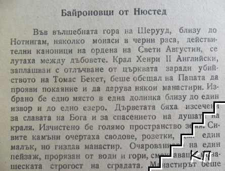 Сърцето на Байрон (Допълнителна снимка 3)