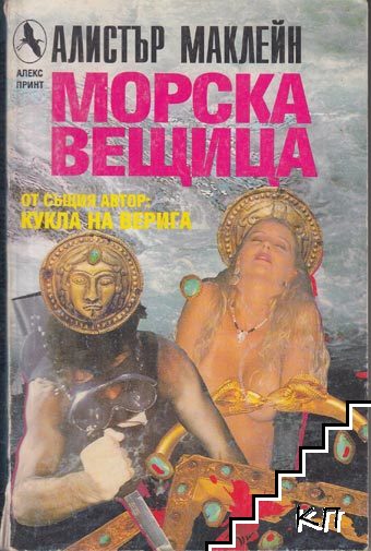 Морска вещица