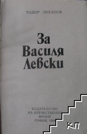 За Василя Левски - снимка 1