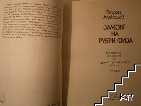 Залезът на Рубри Диза (Допълнителна снимка 1)