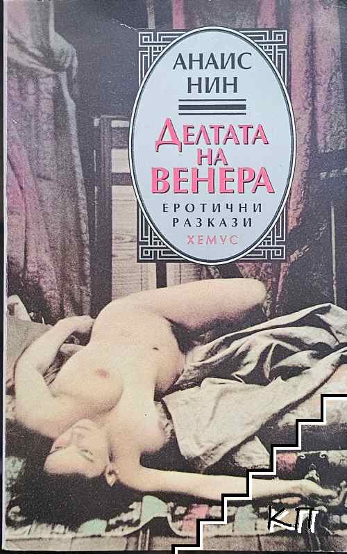 Делтата на Венера