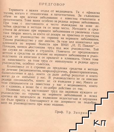 Терапия на нервните болести (Допълнителна снимка 1)