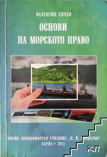 Основи на морското право Основи на морското право