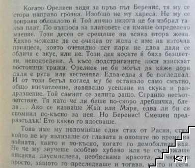 Орелиен (Допълнителна снимка 2)