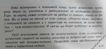 Сняг в траур (Допълнителна снимка 2)