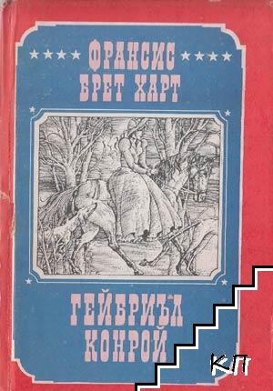 Избрани произведения в три тома. Том 1-3 Избрани произведения в три тома. Том 1-3