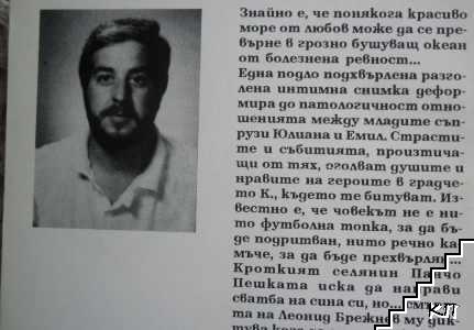 Подхвърлянето (Допълнителна снимка 1)